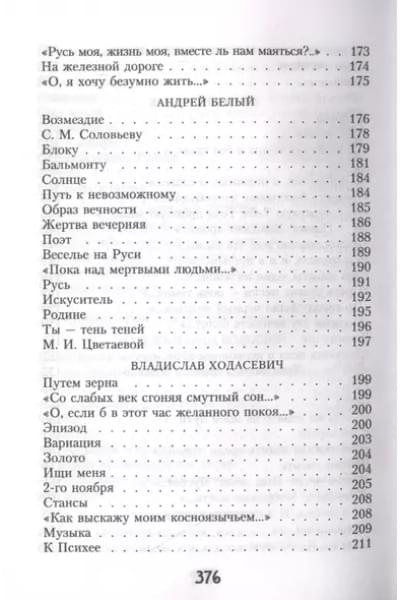 Ахматова Анна Андреевна: Поэзия Серебряного века