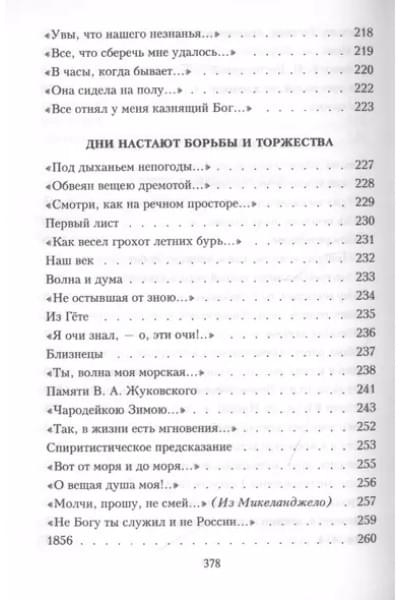 Тютчев Федор Иванович: Я встретил вас…