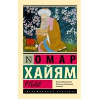 Рубаи