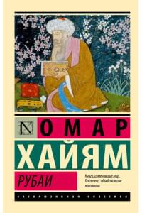 Рубаи