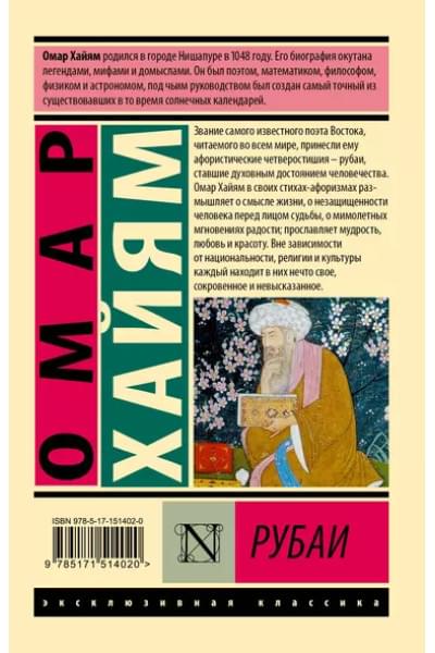 Хайям Омар: Рубаи