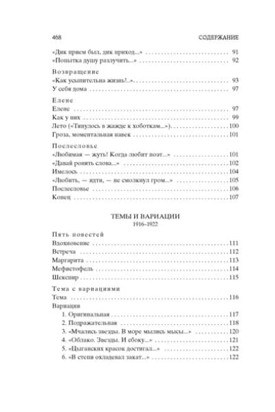 Пастернак Борис Леонидович: 