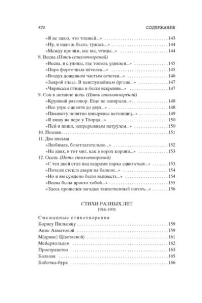 Пастернак Борис Леонидович: 