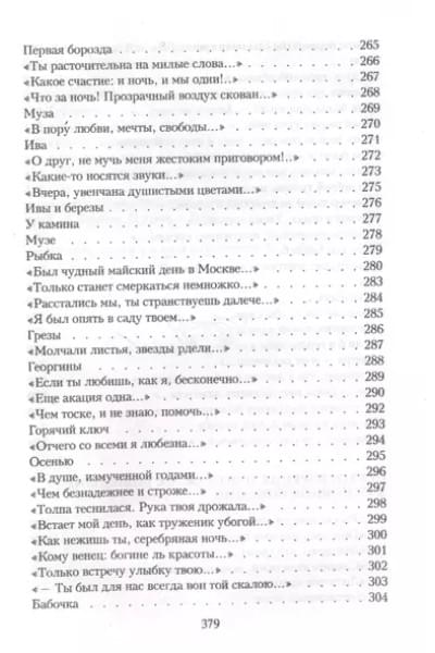 Фет Афанасий Афанасьевич: Шепот, робкое дыханье…