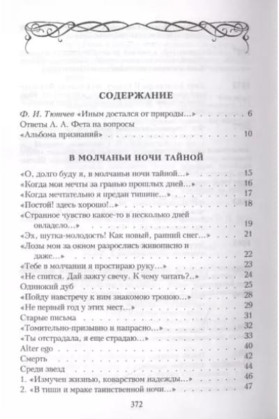 Фет Афанасий Афанасьевич: Шепот, робкое дыханье…