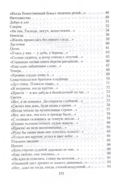 Фет Афанасий Афанасьевич: Шепот, робкое дыханье…