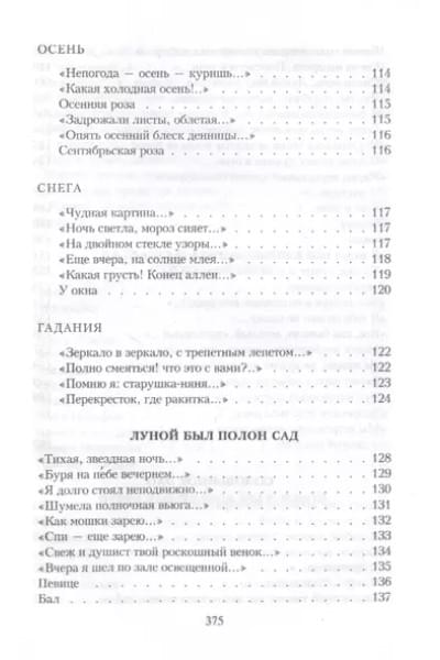 Фет Афанасий Афанасьевич: Шепот, робкое дыханье…