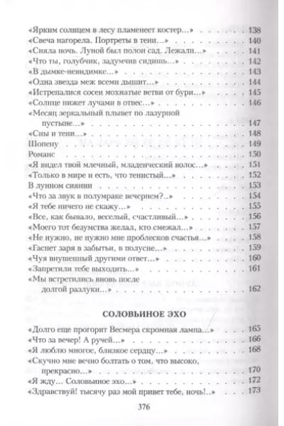 Фет Афанасий Афанасьевич: Шепот, робкое дыханье…