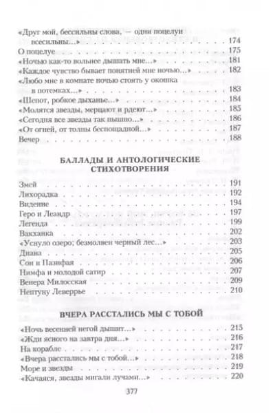 Фет Афанасий Афанасьевич: Шепот, робкое дыханье…