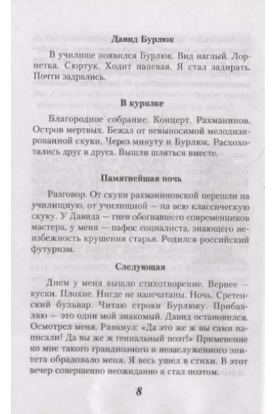Маяковский Владимир Владимирович: Стихотворения