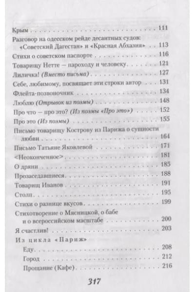Маяковский Владимир Владимирович: Стихотворения