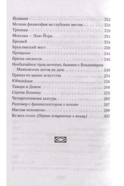 Маяковский Владимир Владимирович: Стихотворения