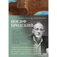 Урания. Пейзаж с наводнением: стихотворения
