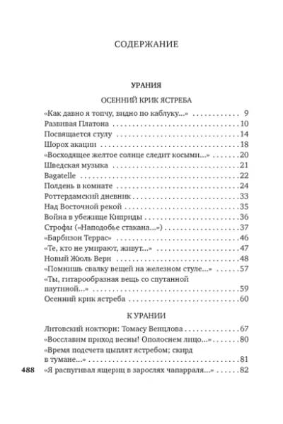 Урания. Пейзаж с наводнением: стихотворения