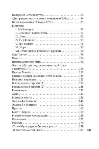 Урания. Пейзаж с наводнением: стихотворения