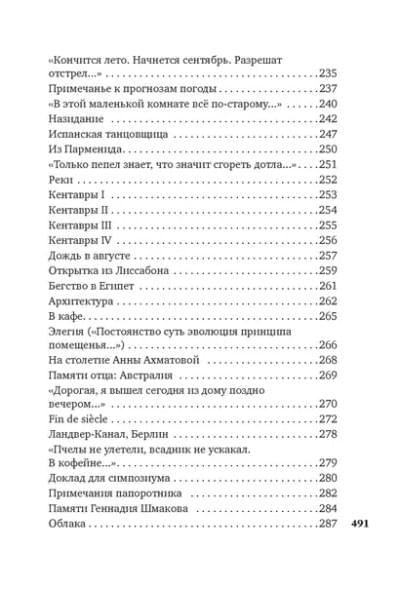 Урания. Пейзаж с наводнением: стихотворения