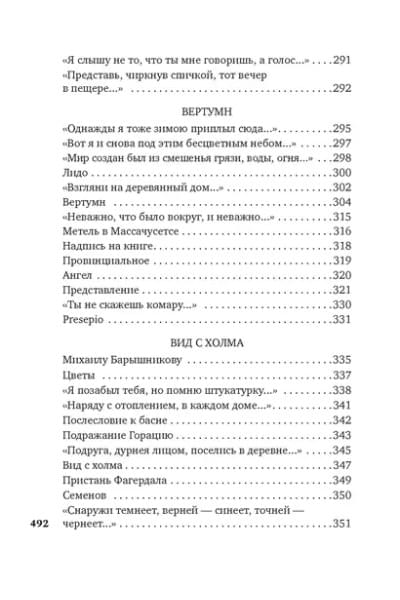 Урания. Пейзаж с наводнением: стихотворения