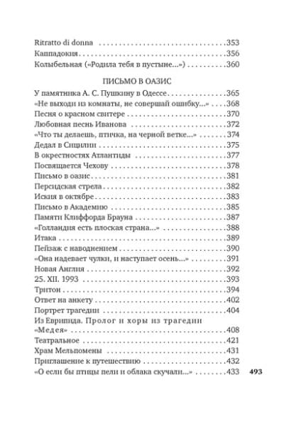 Урания. Пейзаж с наводнением: стихотворения