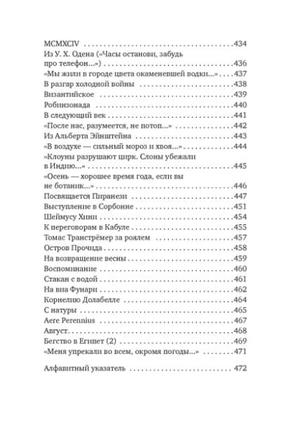 Урания. Пейзаж с наводнением: стихотворения