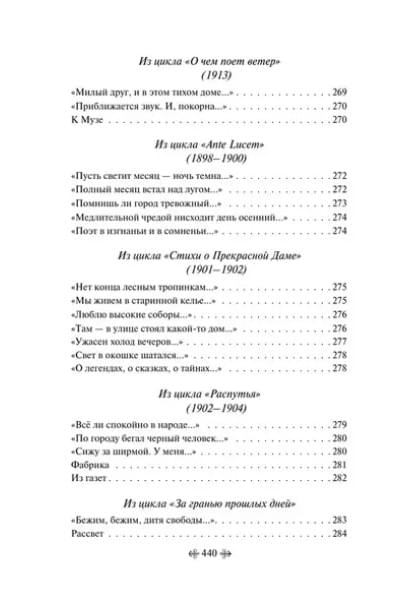 Блок Александр Александрович: Незнакомка