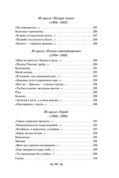 Блок Александр Александрович: Незнакомка