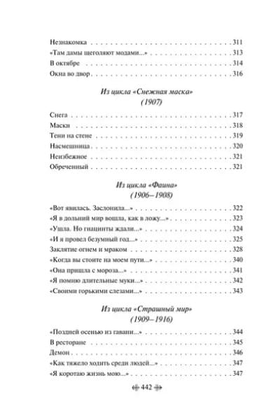 Блок Александр Александрович: Незнакомка