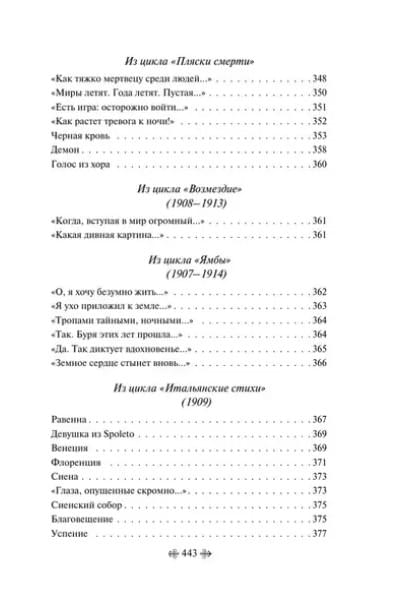 Блок Александр Александрович: Незнакомка