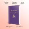 Блок Александр Александрович: Незнакомка