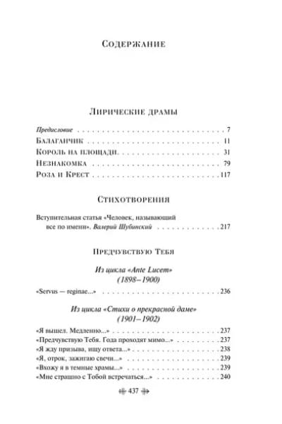Блок Александр Александрович: Незнакомка