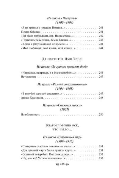Блок Александр Александрович: Незнакомка