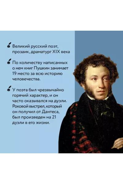 Пушкин Александр Сергеевич: Евгений Онегин