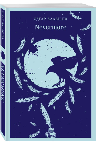 По Эдгар Аллан Аллан: Nevermore