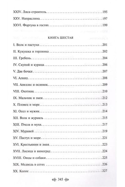 Крылов Иван Андреевич: Басни