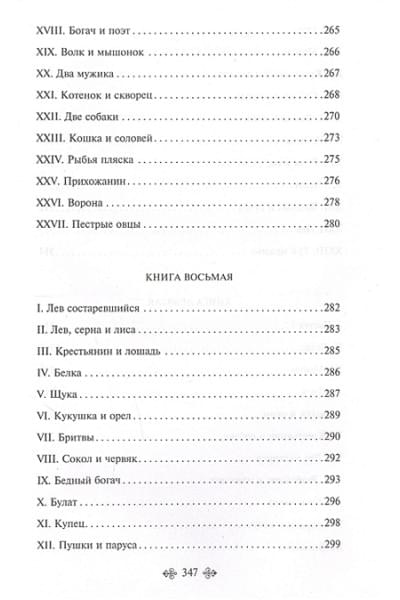 Крылов Иван Андреевич: Басни