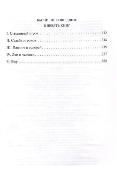 Крылов Иван Андреевич: Басни