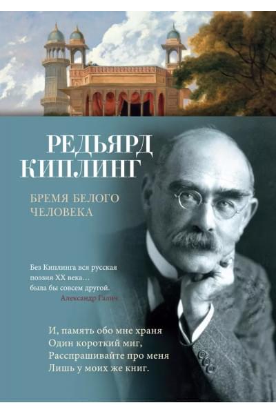 Бремя белого человека
