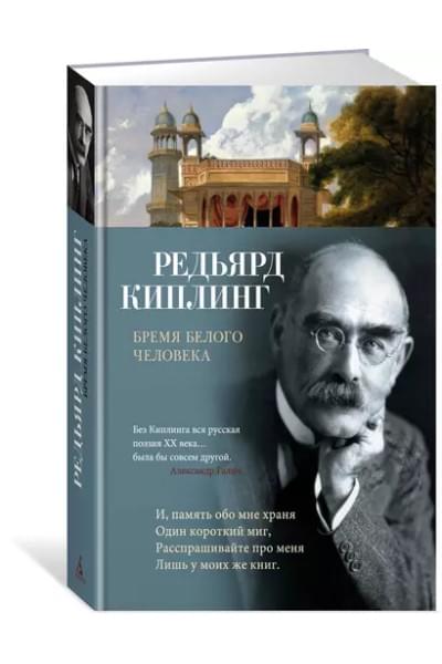Бремя белого человека