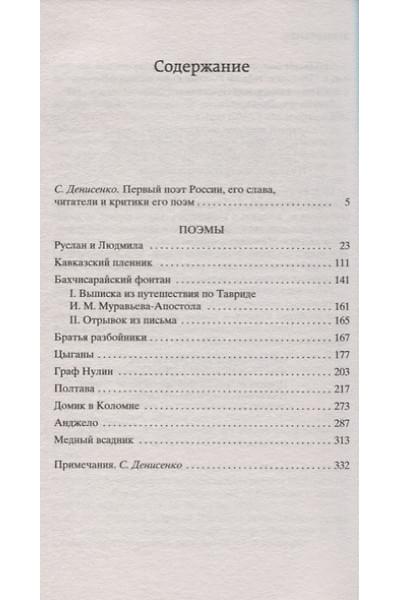 Пушкин Александр Сергеевич: Руслан и Людмила