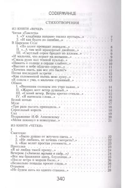 Ахматова Анна Андреевна: Стихотворения и поэмы