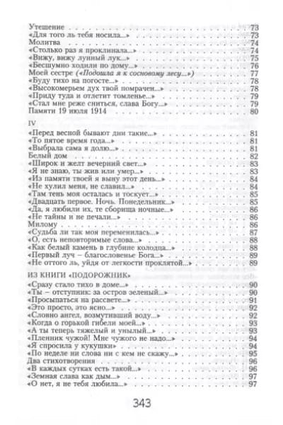 Ахматова Анна Андреевна: Стихотворения и поэмы