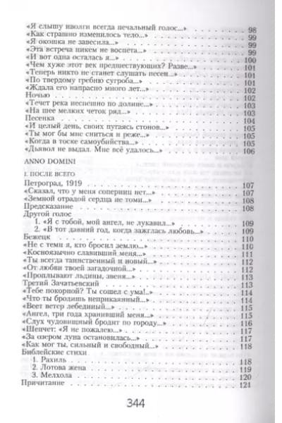 Ахматова Анна Андреевна: Стихотворения и поэмы