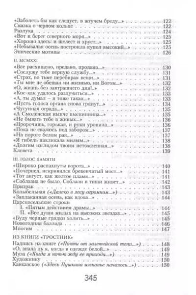 Ахматова Анна Андреевна: Стихотворения и поэмы