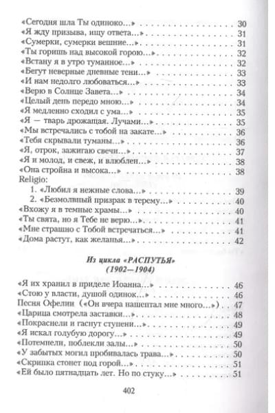 Блок Александр Александрович: Стихотворения