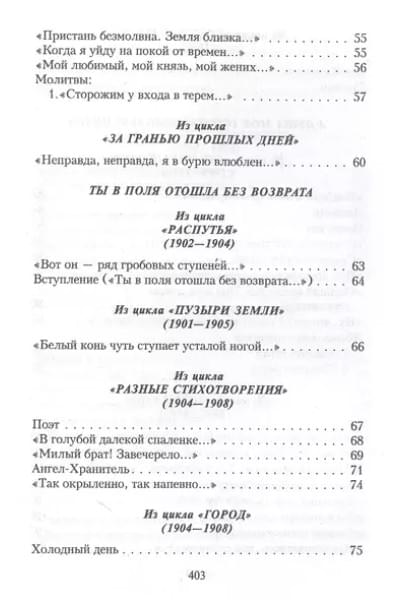 Блок Александр Александрович: Стихотворения