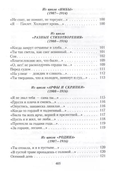Блок Александр Александрович: Стихотворения