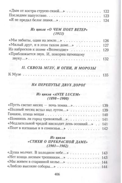Блок Александр Александрович: Стихотворения