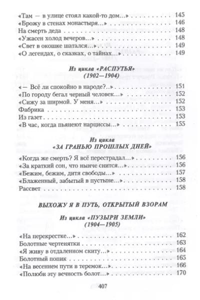 Блок Александр Александрович: Стихотворения
