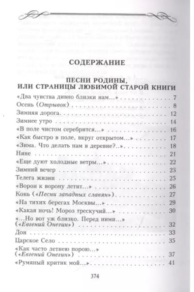 Пушкин Александр Сергеевич: Я помню чудное мгновенье…