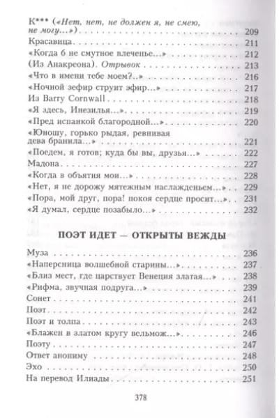 Пушкин Александр Сергеевич: Я помню чудное мгновенье…