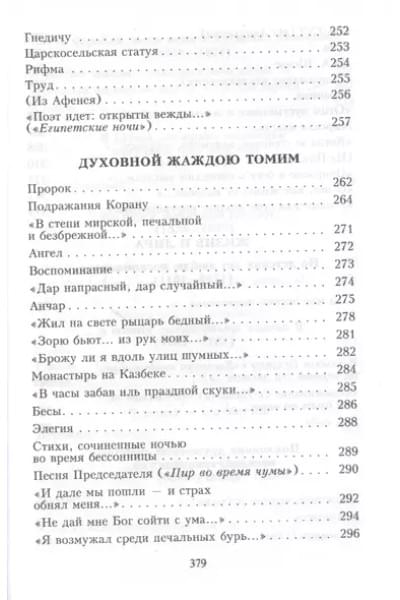 Пушкин Александр Сергеевич: Я помню чудное мгновенье…